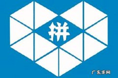 拼多多入驻有风险吗？开店要注意什么？