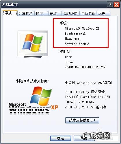 32位升级64位 不重装? XP系统怎么查看电脑是32位还是64位