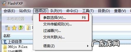 flashfxp连接失败连接超时? flashfxp怎么连接
