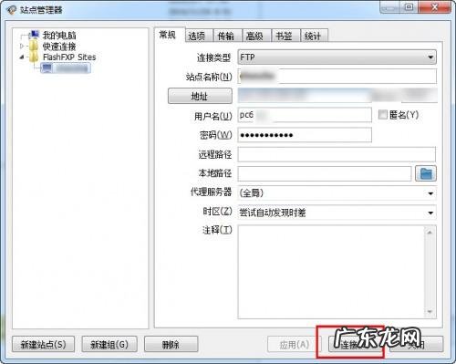 flashfxp连接失败连接超时? flashfxp怎么连接