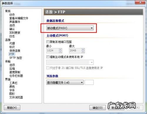 flashfxp连接失败连接超时? flashfxp怎么连接