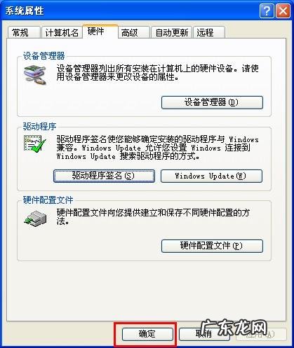 xp系统网卡驱动在哪里? 禁止xp系统驱动程序签名出现警告对话框