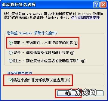 xp系统网卡驱动在哪里? 禁止xp系统驱动程序签名出现警告对话框
