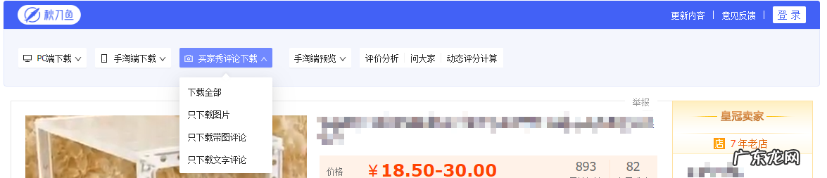 生意参谋插件怎么用?淘宝详情插件怎么使用?