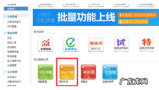 淘宝全场打折怎么设置？店铺如何创建活动？