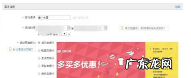 淘宝全场打折怎么设置？店铺如何创建活动？