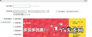 淘宝全场打折怎么设置？店铺如何创建活动？