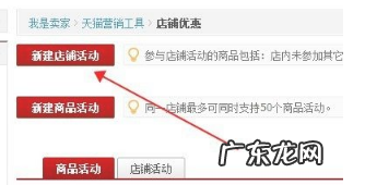 淘宝全场打折怎么设置？店铺如何创建活动？
