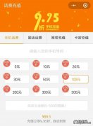 12个交话费最省钱的app 在哪个平台充值话费最便宜