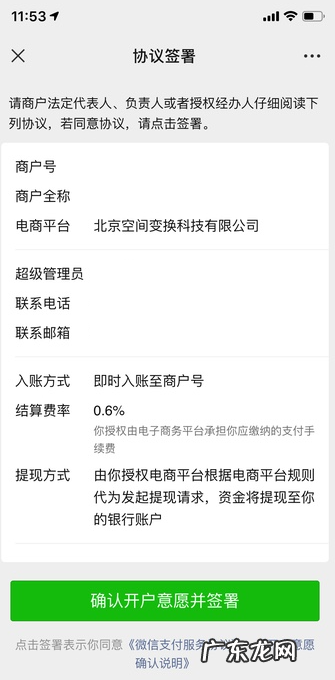 微信、支付宝线上支付开通教程 抖音小店需要开通哪些在线支付