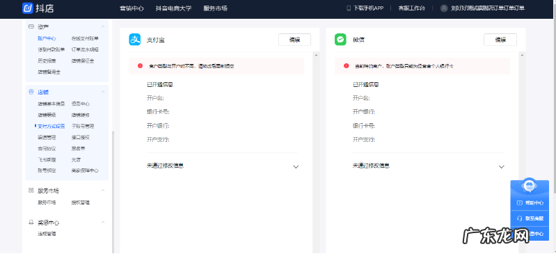 微信、支付宝线上支付开通教程 抖音小店需要开通哪些在线支付