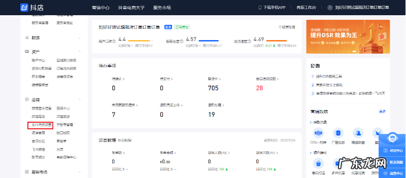 微信、支付宝线上支付开通教程 抖音小店需要开通哪些在线支付