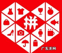 拼多多如何开店？拼多多开店流程步骤详解