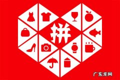 2019拼多多商家怎么入驻？需要什么资料？