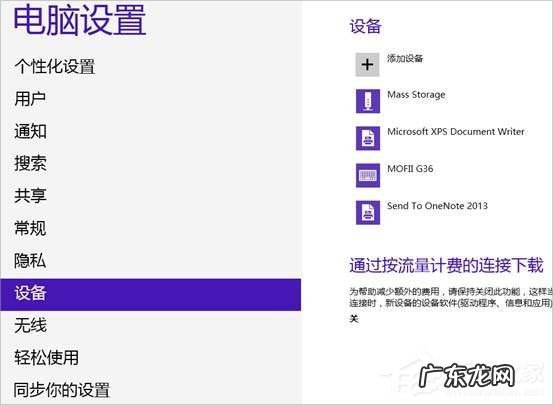 笔记本如何连接蓝牙耳机 Win8系统怎么连接蓝牙耳机