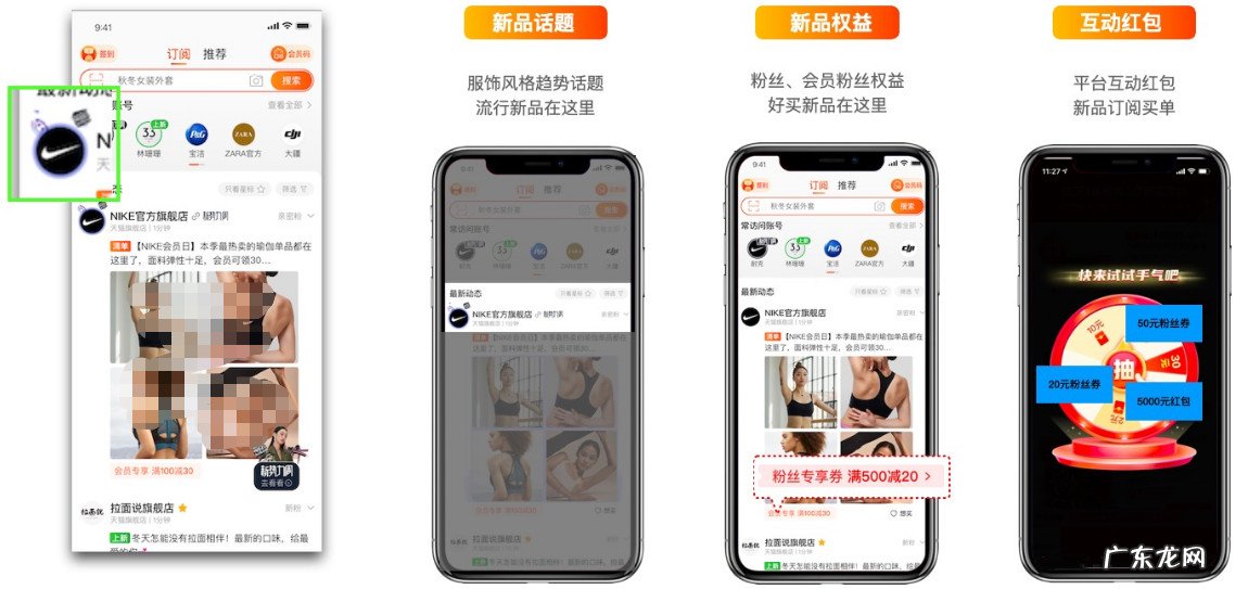 淘宝订阅新势力周春三大玩法招商规则