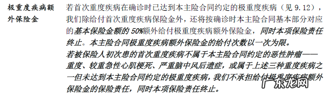 长城人寿吉康人生2021深度测评 长城保险怎么样有没有保证