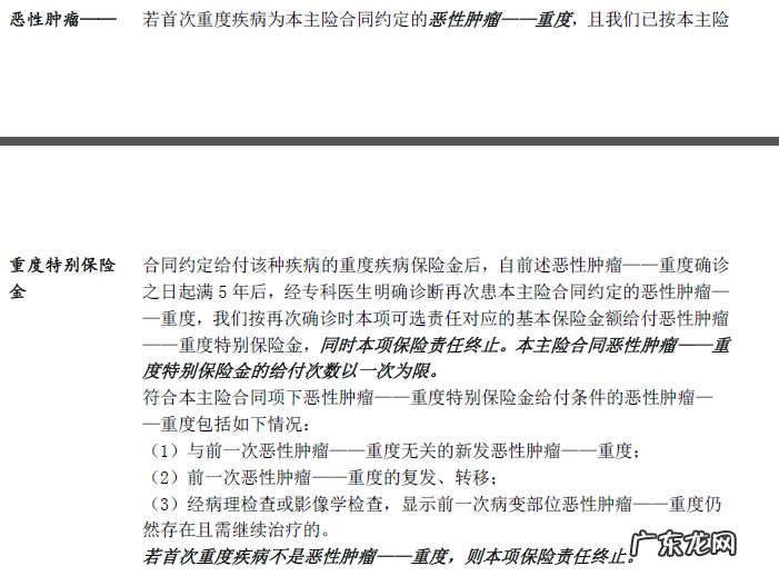长城人寿吉康人生2021深度测评 长城保险怎么样有没有保证