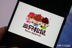 三只松鼠：前三季度归母净利润4.42亿元 同比增长67.35%