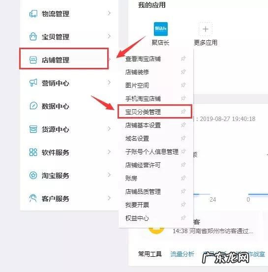 淘宝店铺宝贝分类在哪里设置?有什么好处?