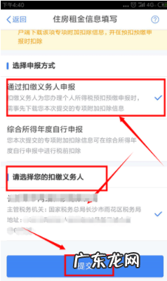 个人所得税住房租金怎么填写