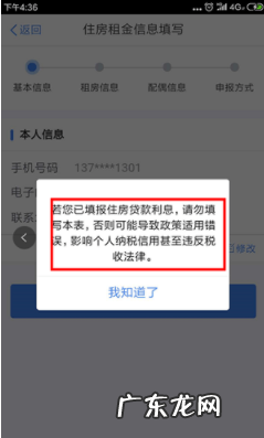 个人所得税住房租金怎么填写
