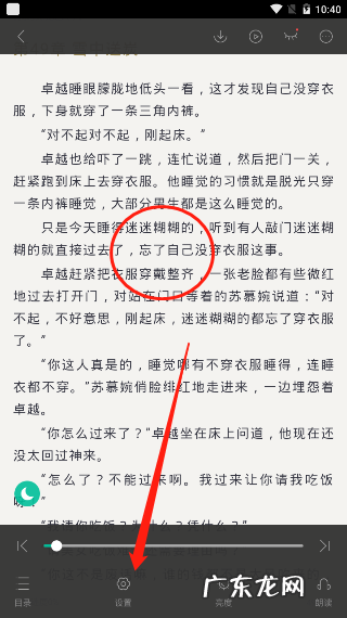 熊猫看书怎么改字体