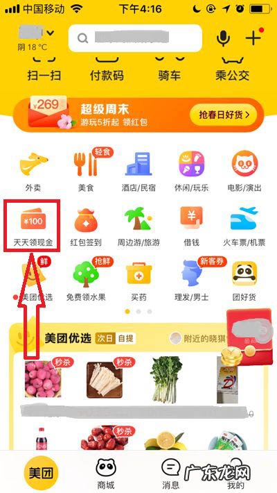 美团如何提现天天领现金美团提现天天领现金的教程