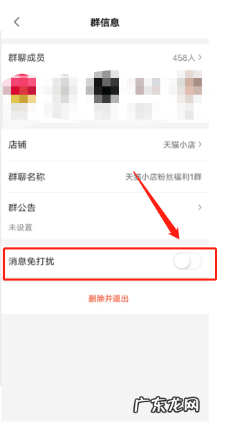 美团群聊怎样设置消息免打扰美团群聊消息免打扰设置步骤
