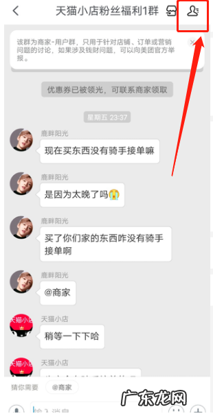 美团群聊怎样设置消息免打扰美团群聊消息免打扰设置步骤