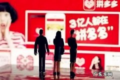 拼多多的东西为什么那么便宜？是什么原因？