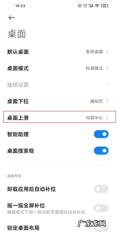 红米k40怎样取消上滑搜索栏红米k40取消上滑搜索栏步骤