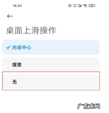 红米k40怎样取消上滑搜索栏红米k40取消上滑搜索栏步骤