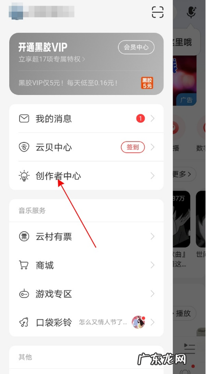 网易云音乐如何加入网易音乐人网易云音乐加入网易音乐人教程