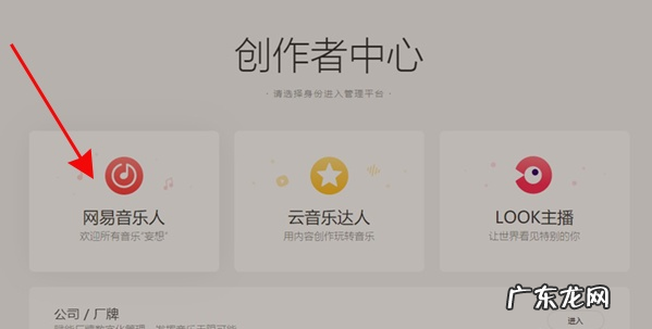 网易云音乐如何加入网易音乐人网易云音乐加入网易音乐人教程