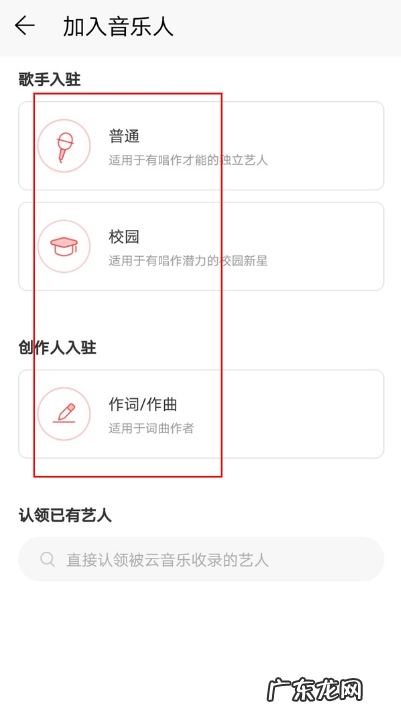 网易云音乐如何加入网易音乐人网易云音乐加入网易音乐人教程