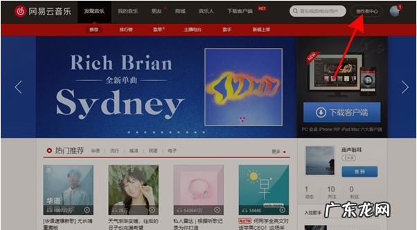 网易云音乐如何加入网易音乐人网易云音乐加入网易音乐人教程