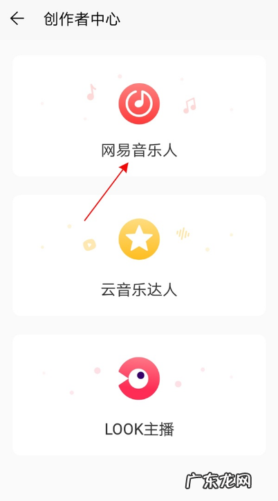 网易云音乐如何加入网易音乐人网易云音乐加入网易音乐人教程