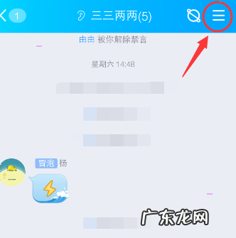 QQ如何取消进群特效QQ进群特效取消教程步骤