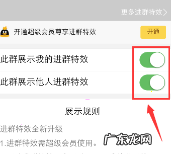 QQ如何取消进群特效QQ进群特效取消教程步骤