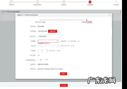 2021年淘宝新势力周春购物车惊喜券招商规则