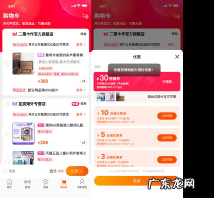 2021年淘宝新势力周春购物车惊喜券招商规则