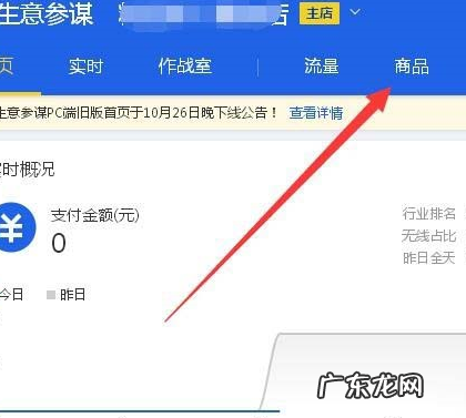 如何运用生意参谋分析数据?怎么操作?