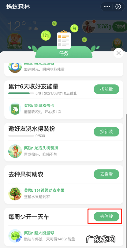 支付宝绿色车主如何增加能量支付宝绿色车主增加能量方法