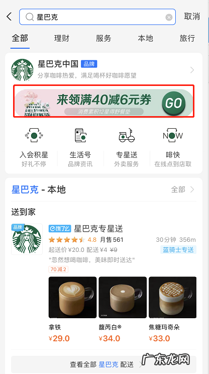 支付宝星巴克消费券在哪领取支付宝领取星巴克消费券教程