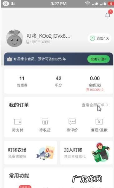 叮咚买菜怎么评价叮咚买菜进行评价的教程