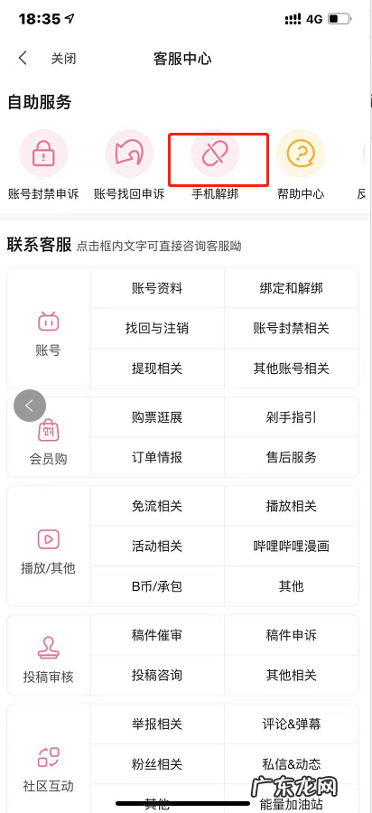 哔哩哔哩怎样解绑手机号哔哩哔哩解绑手机号的教程,哔哩哔哩怎样解除手机绑定?