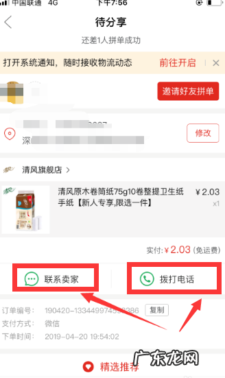 拼多多怎么看商家地址和联系方式?