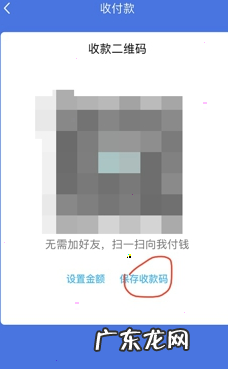 qq保存收款码如何发给别人qq保存收款码发给别人设置教程分享