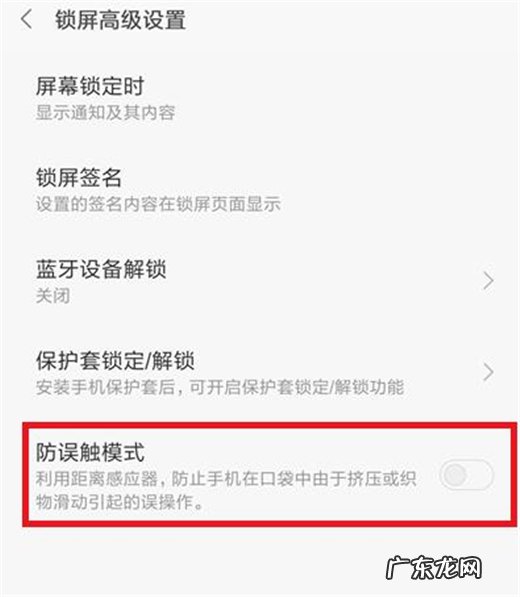 小米10怎样打开防误触模式小米10开启防误触模式方法,小米防误触模式要不要打开?